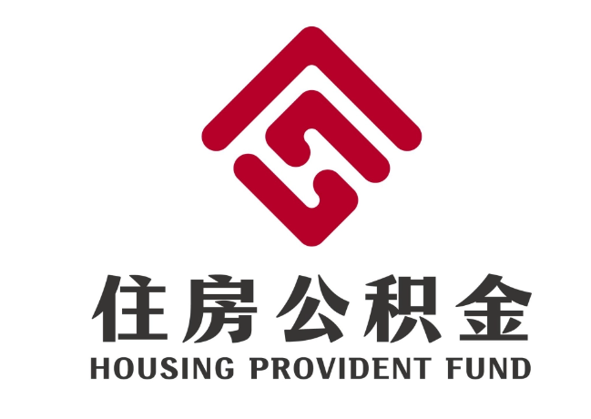 南乐住房公积金代提
